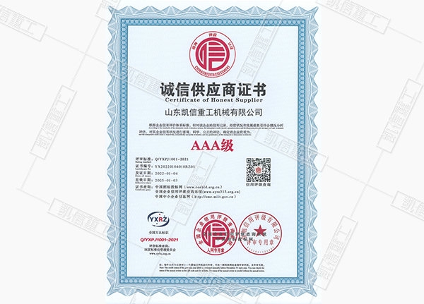 誠(chéng)信供應(yīng)商證書(shū)